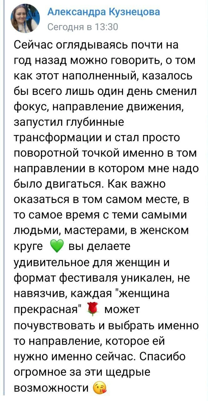 Отзыв участницы