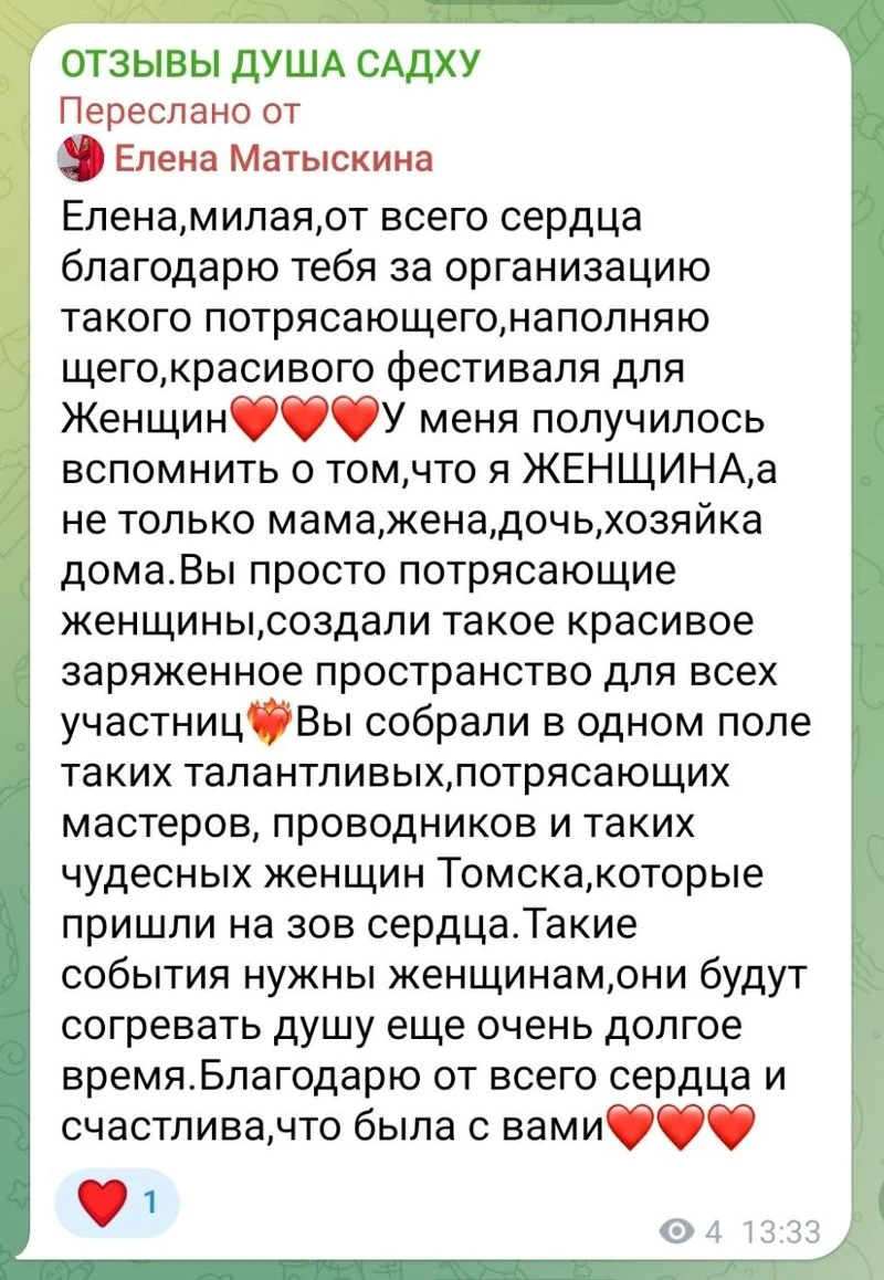 Отзыв участницы